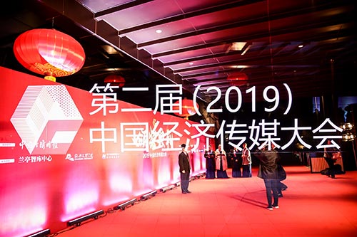 平阳2019中国经济传媒大会现场拍摄